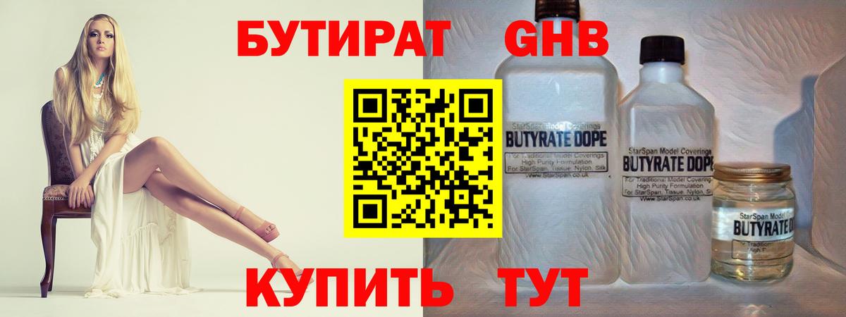 БУТИРАТ BDO 33%  Вход с VPN  Рязань 