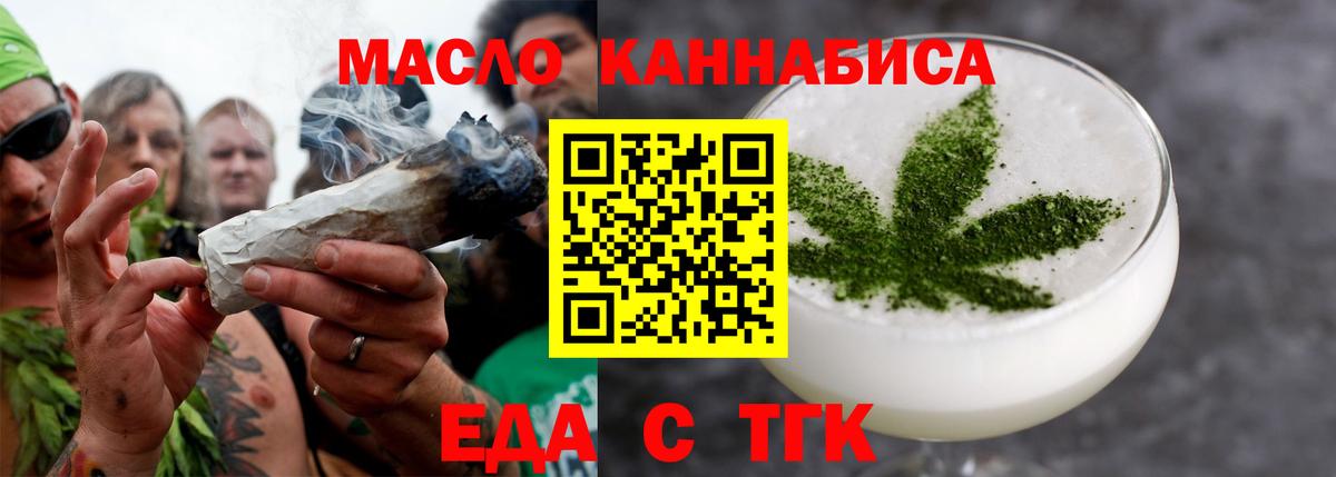 Еда ТГК марихуана  Вход с VPN  Рязань 