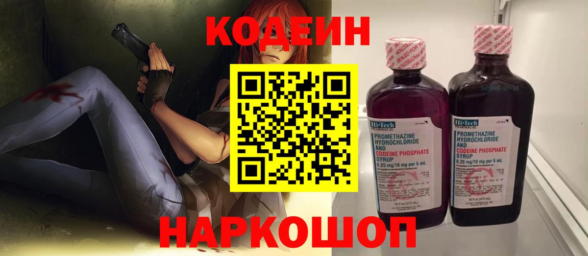 Рязань  Codein напиток Lean (лин)  Вход с VPN  Кодеиновый сироп Lean Purple Drank 